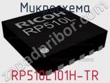 Микросхема RP510L101H-TR 