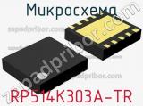 Микросхема RP514K303A-TR 