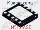 Микросхема LM5101ASD 