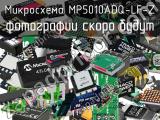 Микросхема MP5010ADQ-LF-Z