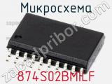 Микросхема 874S02BMILF 