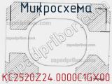 Микросхема KC2520Z24.0000C1GX00 