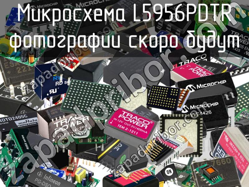 Микросхема L5956PDTR фотография.
