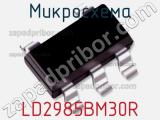 Микросхема LD2985BM30R фотография 2.