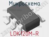 Микросхема LDK120M-R