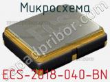Микросхема ECS-2018-040-BN 