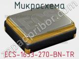 Микросхема ECS-1633-270-BN-TR 