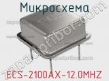 Микросхема ECS-2100AX-12.0MHZ 