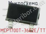 Микросхема MCP1700T-3602E/TT 