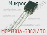 Микросхема MCP1701A-3302I/TO 