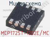 Микросхема MCP1725T-1202E/MC 