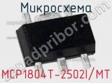 Микросхема MCP1804T-2502I/MT