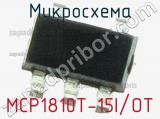 Микросхема MCP1810T-15I/OT 