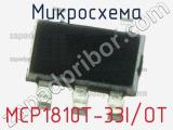 Микросхема MCP1810T-33I/OT 