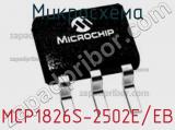 Микросхема MCP1826S-2502E/EB фотография 2.