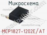 Микросхема MCP1827-1202E/AT 