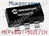 Микросхема MCP4013T-502E/CH фотография 2.