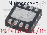 Микросхема MCP4132-103E/MF 