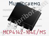 Микросхема MCP4142-104E/MS 