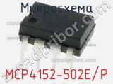 Микросхема MCP4152-502E/P 