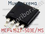 Микросхема MCP4152T-503E/MS 