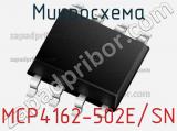 Микросхема MCP4162-502E/SN фотография 2.