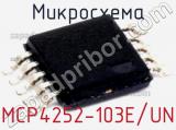 Микросхема MCP4252-103E/UN фотография 2.