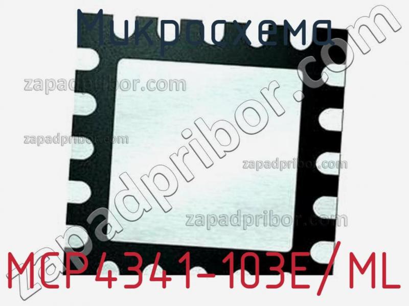Микросхема MCP4341-103E/ML фотография.