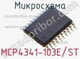 Микросхема MCP4341-103E/ST