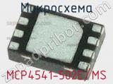 Микросхема MCP4541-502E/MS 