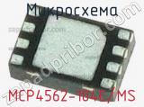 Микросхема MCP4562-104E/MS 