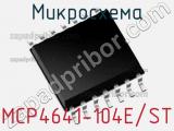 Микросхема MCP4641-104E/ST 