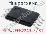 Микросхема MCP47FEB22A3-E/ST 