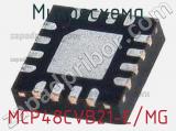 Микросхема MCP48CVB21-E/MG 