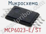 Микросхема MCP6023-E/ST