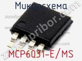 Микросхема MCP6031-E/MS 