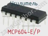 Усилитель MCP604-E/P фотография 2.
