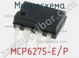 Микросхема MCP6275-E/P 