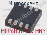 Микросхема MCP6H01T-E/MNY 