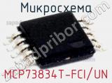 Микросхема MCP73834T-FCI/UN 