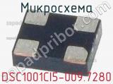 Микросхема DSC1001CI5-009.7280 