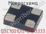 Микросхема DSC1001DI5-013.3333 
