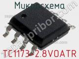 Микросхема TC1173-2.8VOATR 