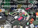 Микросхема LT1763MPDE-5#TRPBF