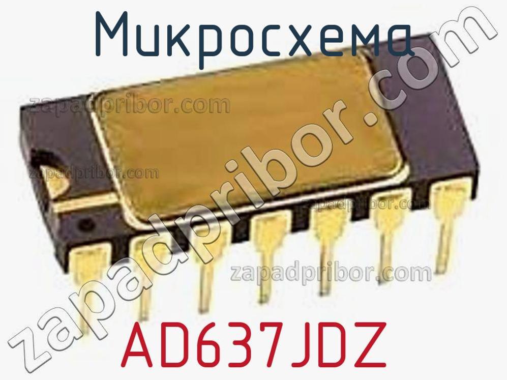 AD637JDZ - Микросхема - фотография. Увеличить. AD637JDZ - Микросхема - фотография.