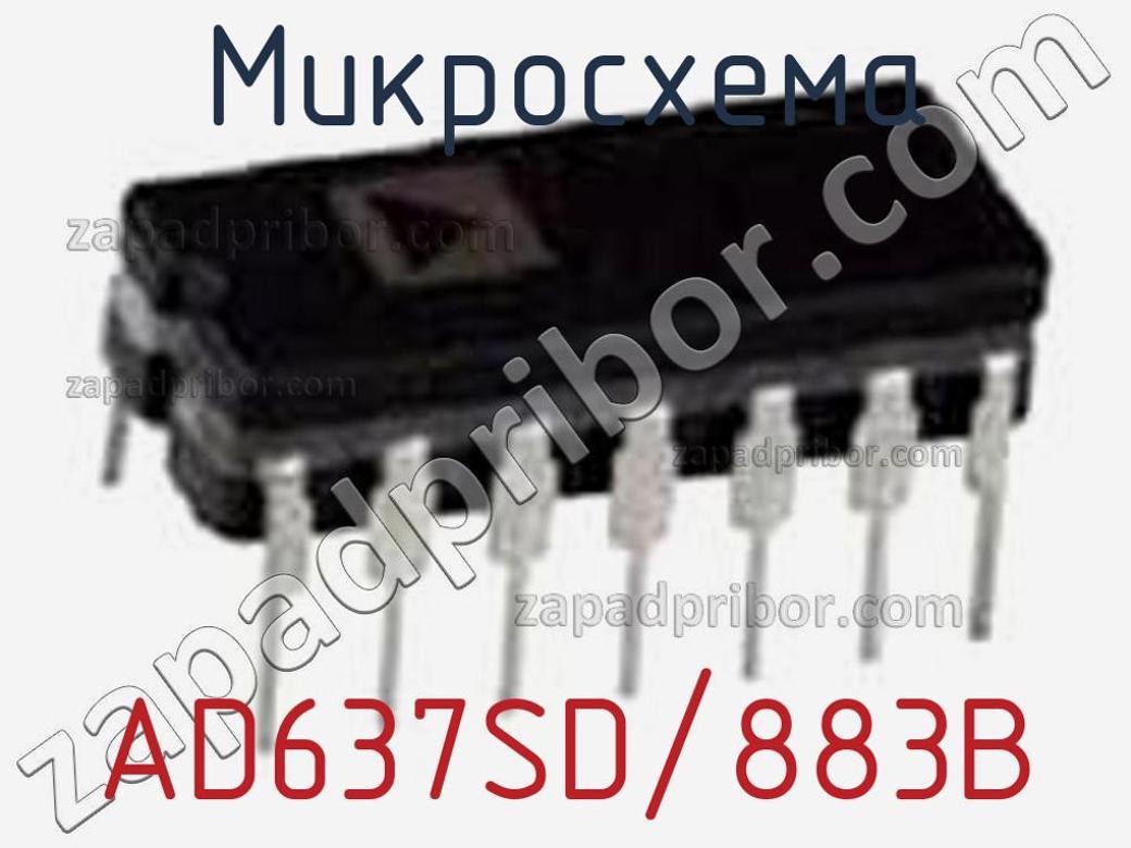 AD637SD/883B - Микросхема - фотография. Увеличить. AD637SD/883B - Микросхема - фотография.