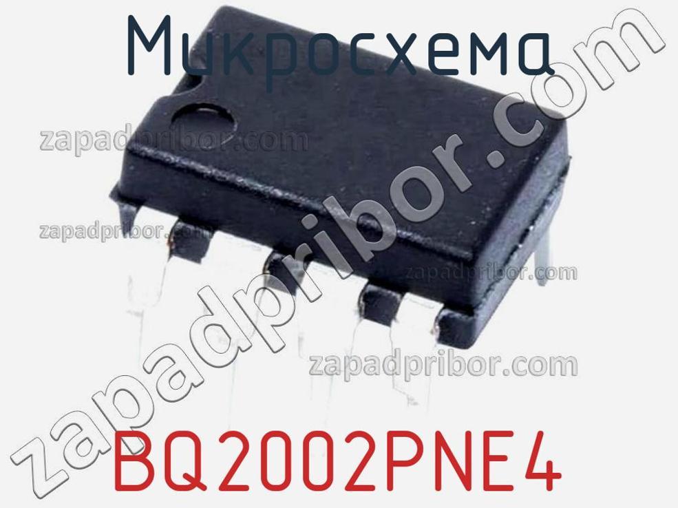 BQ2002PNE4 - Микросхема - фотография. Увеличить. BQ2002PNE4 - Микросхема - фотография.