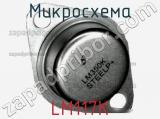 Микросхема LM117K фотография 2.