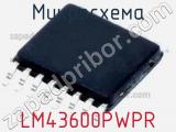 Микросхема LM43600PWPR 