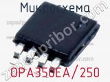 Микросхема OPA350EA/250 
